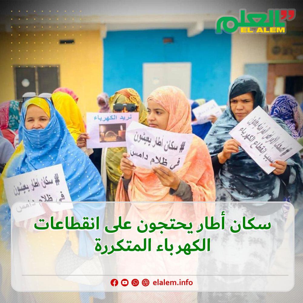 سكان أطار يحتجون على انقطاعات الكهرباء المتكررة