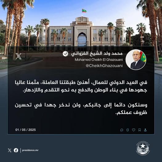 الرئيس ولد الغزواني للعمال: لن ندخر جهدا في تحسين ظروف عملكم