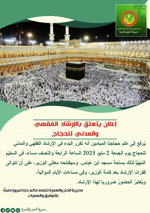 وزارة الشؤون الإسلامية تعلن عن إطلاق الإرشاد الفقهي (…)