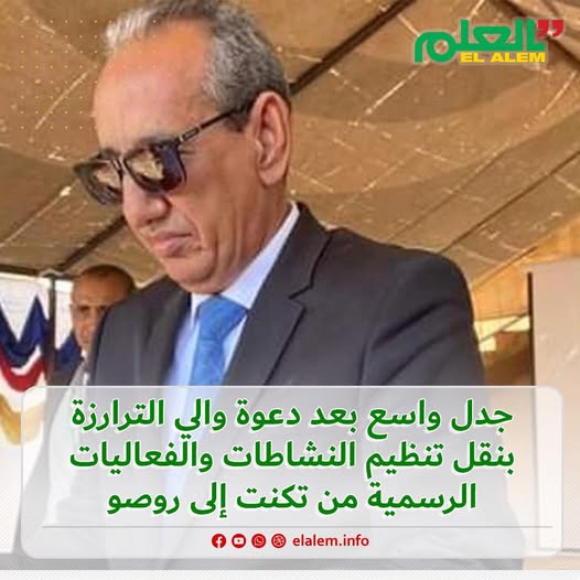 جدل واسع بعد دوة والي الترارزة بنقل تنظيم النشاطات (…)