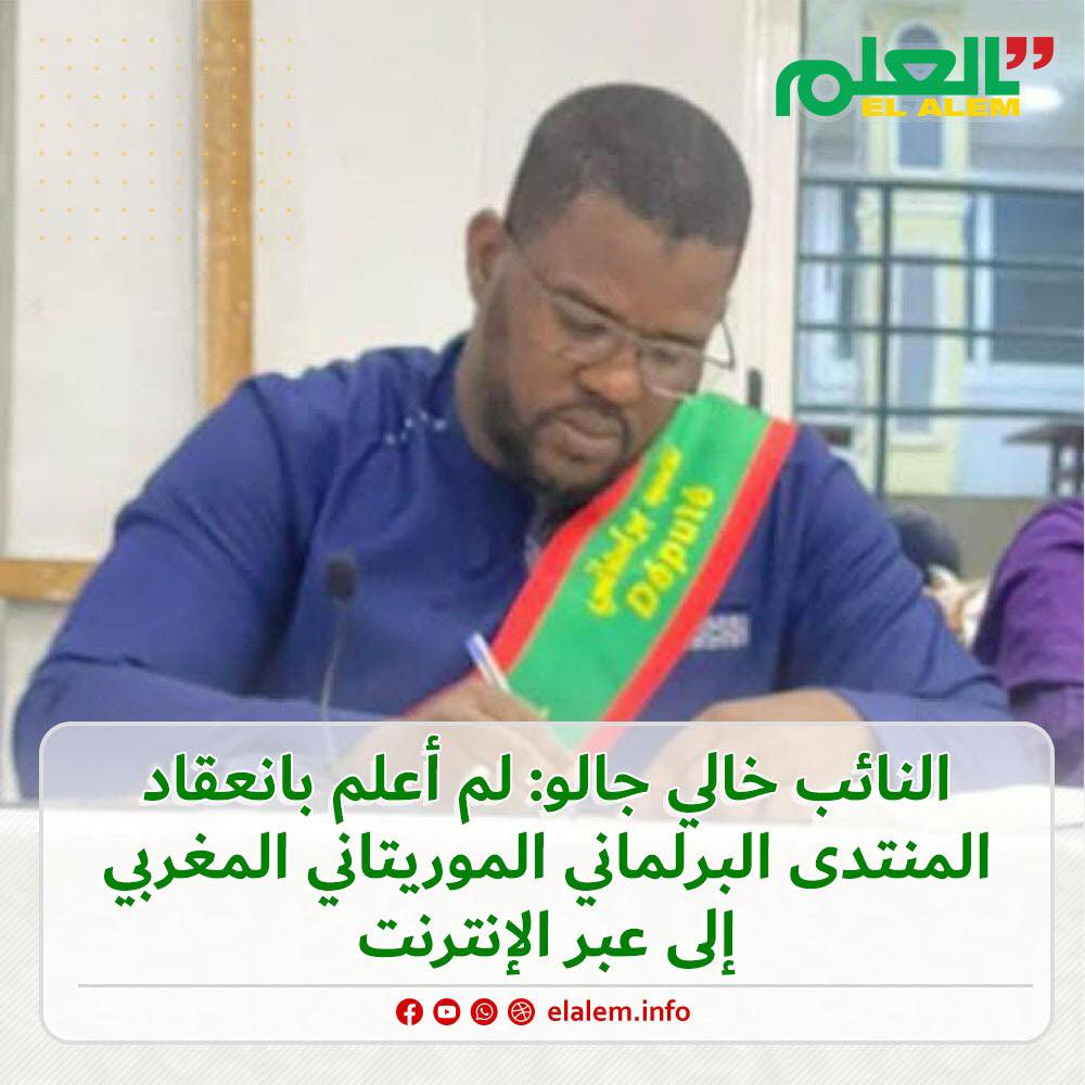 النائب خالي جالو: لم أعلم بانعقاد المنتدى البرلماني (…)