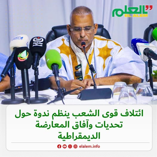 ائتلاف قوى الشعب ينظم ندوة حول تحديات وآفاق المعارضة (…)
