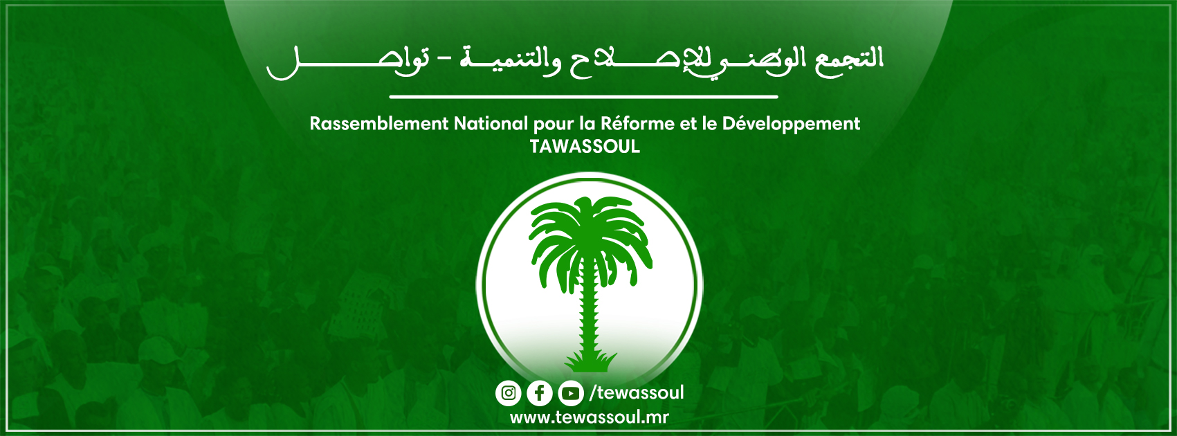 اتحادية حزب تواصل بانواذيبو تدعو الحكومة لإشراك الولاية&nbsp;(…)