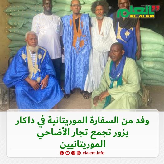 وفد من السفارة الموريتانية في داكار يزور نقاط تجمع تجار&nbsp;(…)