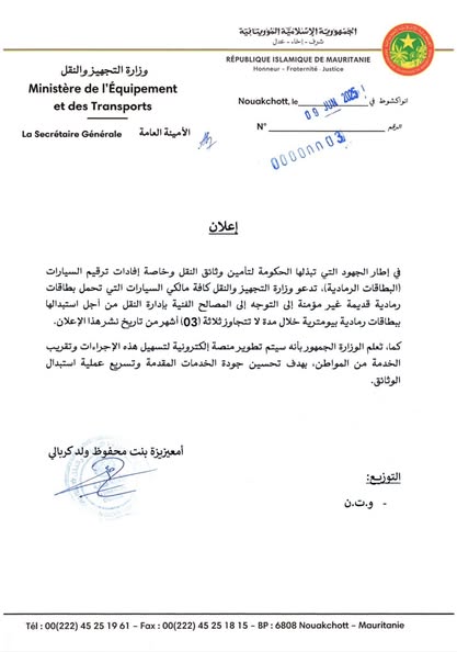 وزارة النقل تمهل السيارات التي تحمل بطاقات رمادية قديمة (…)