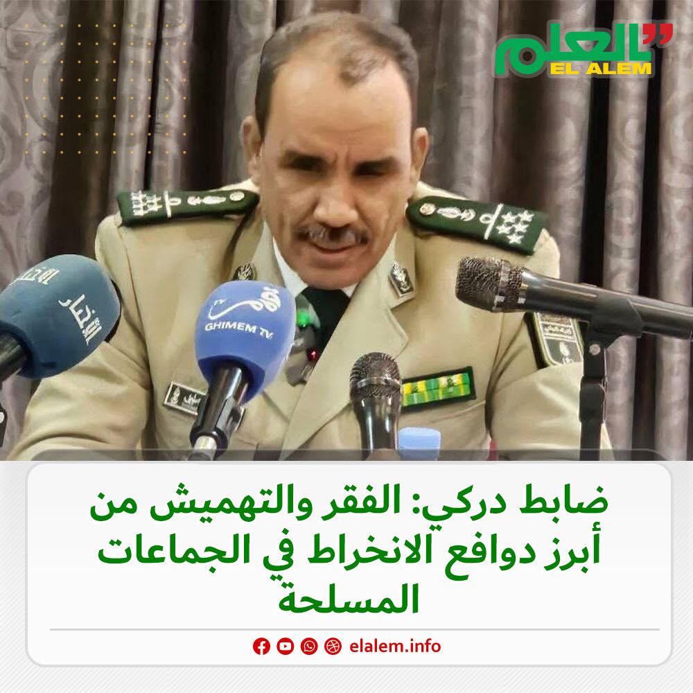 ضابط دركي: الفقر والتهميش من أبرز دوافع الانخراط في (…)