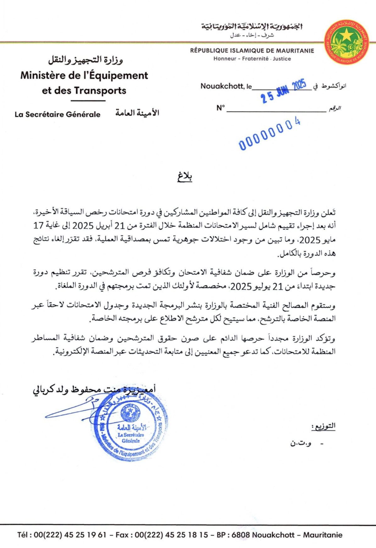 بسبب وجود اختلالات جوهرية تمس بمصداقية العملية.. وزارة (…)