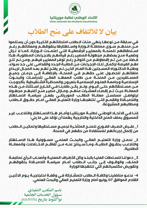 الاتحاد الوطني لطلبة موريتانيا: لا للالتفاف على منح الطلاب