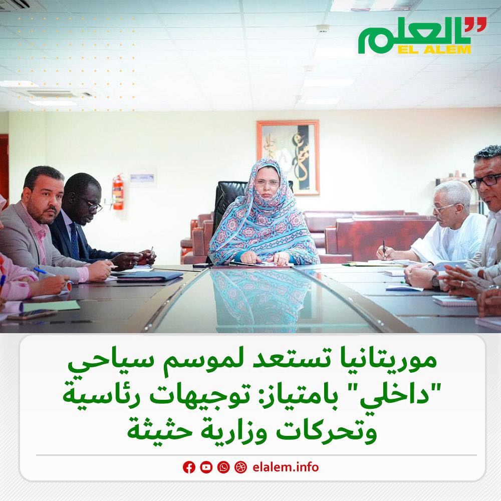 عدة وزارات تحث موظفيها على قضاء إجازاتهم داخل موريتانيا