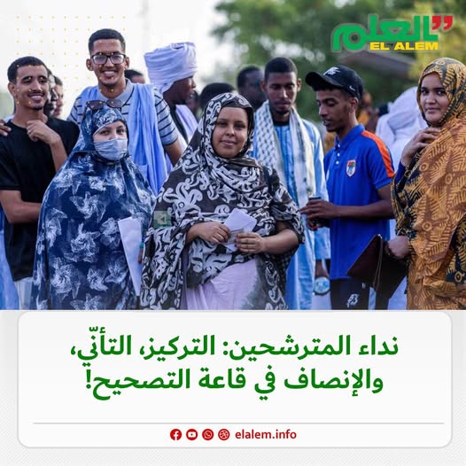 نداء المترشحين: التركيز وقراءة الأجوبة بتأنٍ وعناية فائقة