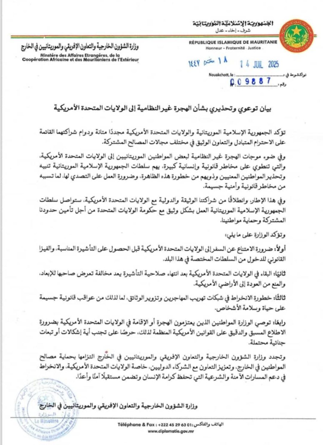 وزارة الخارجية الموريتانية: البقاء في الولايات المتحدة&nbsp;(…)