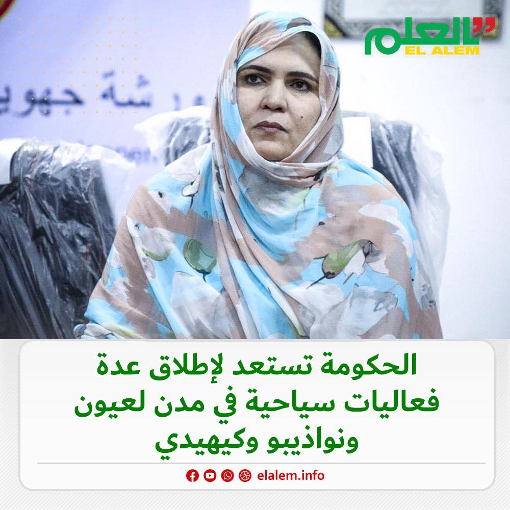 الحكومة تستعد لإطلاق عدة فعاليات سياحية في مدن لعيون (…)