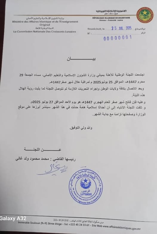 لجنة الأهلة: غدا الأحد فاتح شهر صفر 1447