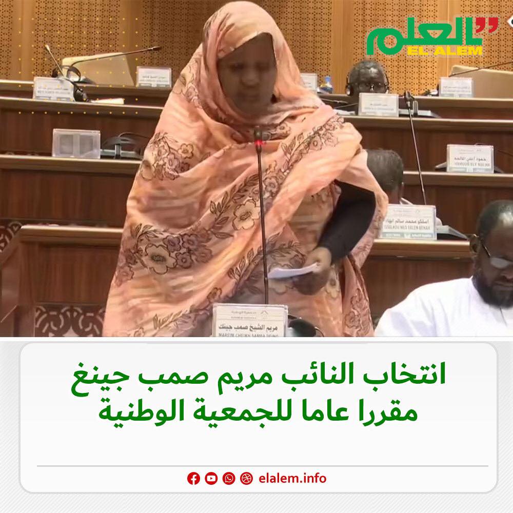 انتخاب النائب مريم الشيخ صمبا مقررة عامة للميزانية (…)