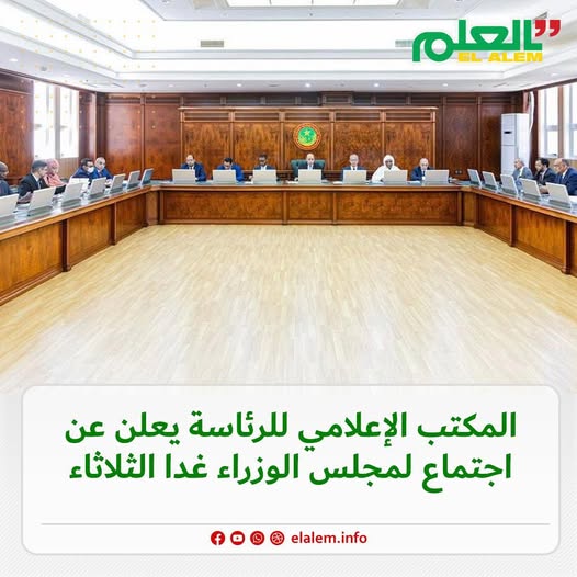 المكتب الإعلامي للرئاسة: مجلس الوزراء سينعقد غدا الثلاثاء