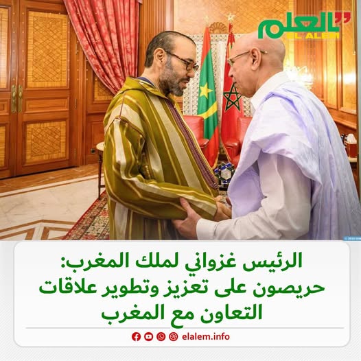 الرئيس ولد الغزواني للملك محمد السادس: حريصون على تعزيز (…)