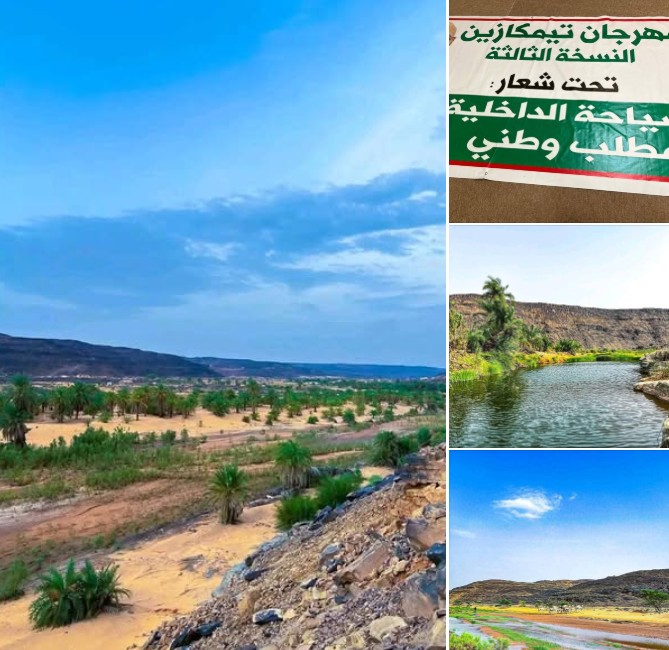 تيمكازين.. إرث يتجدد وروح شبابية تنبض بالحياة