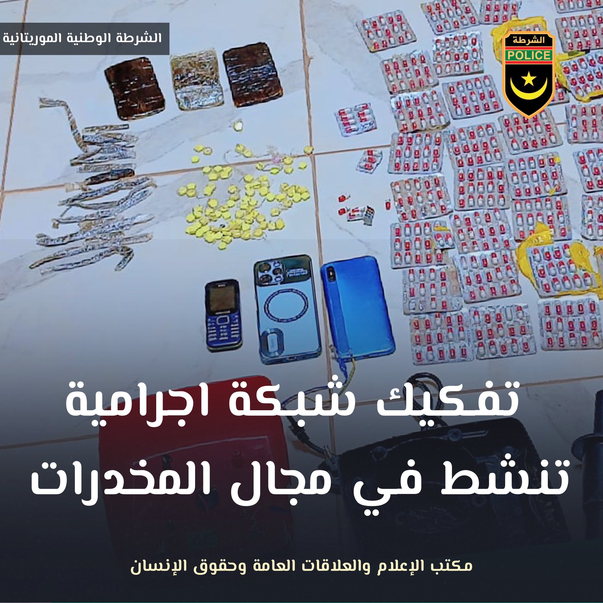 الشرطة: فككنا شبكة اجرامية تنشط في مجال المخدرات