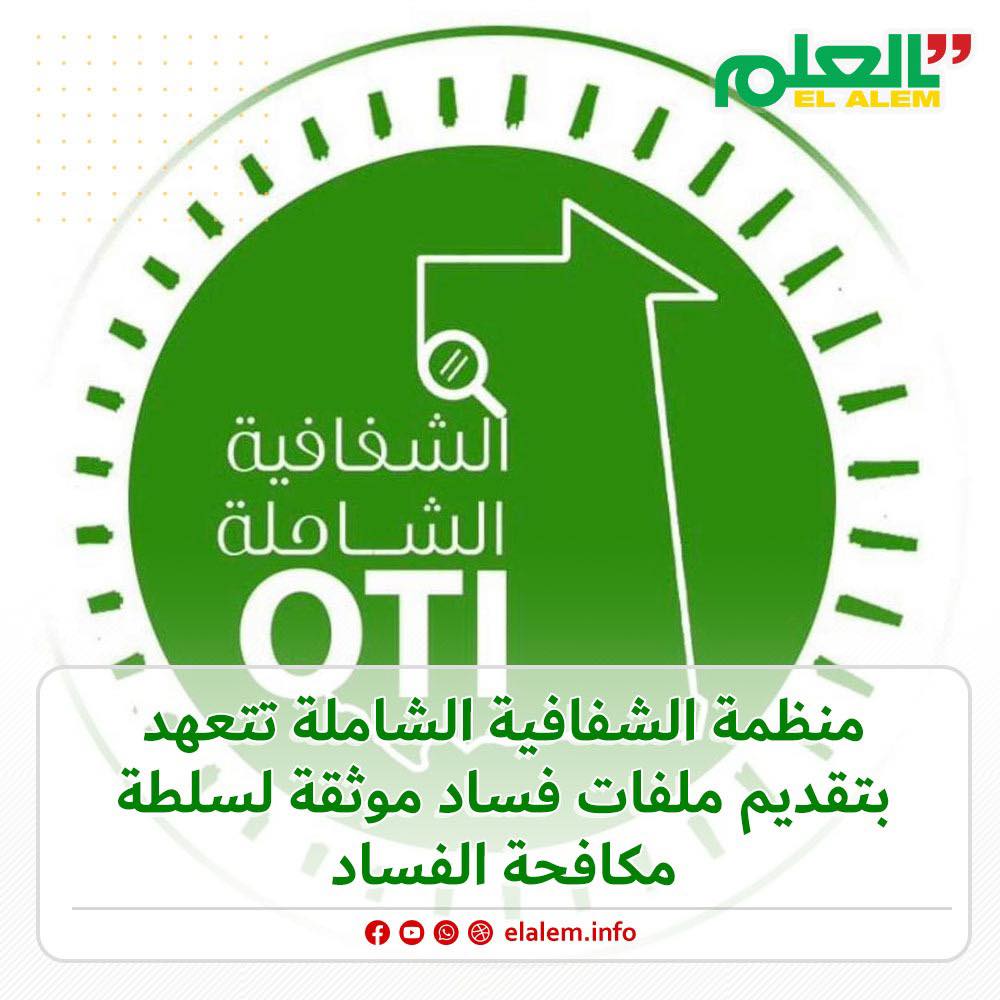 منظمة الشفافية الشاملة ترحب بتعيين النائب جمال محمد&nbsp;(…)