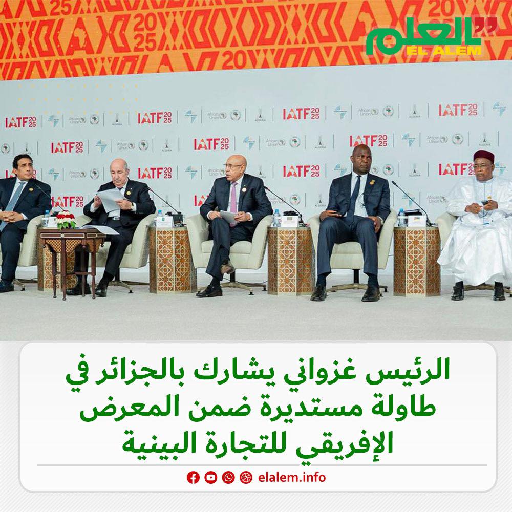 في الجزائر.. الرئيس غزواني يشارك في المعرض الإفريقي&nbsp;(…)
