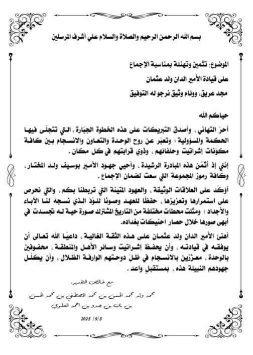 محمد ولد محمد الحسن يثمن الإجماع على قيادة الأمير الدان&nbsp;(…)