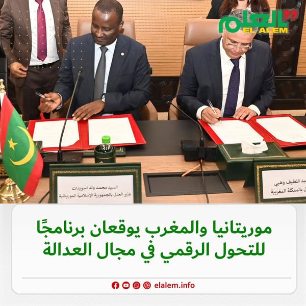 موريتانيا والمغرب توقعان برنامجا للتحول الرقمي في مجال (…)