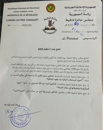 أسماء الفائزين بجائزة شنقيط لسنة 2025