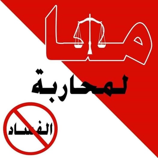 منظمات تطالب بوضع معايير دقيقة وصارمة في التعيين في (…)