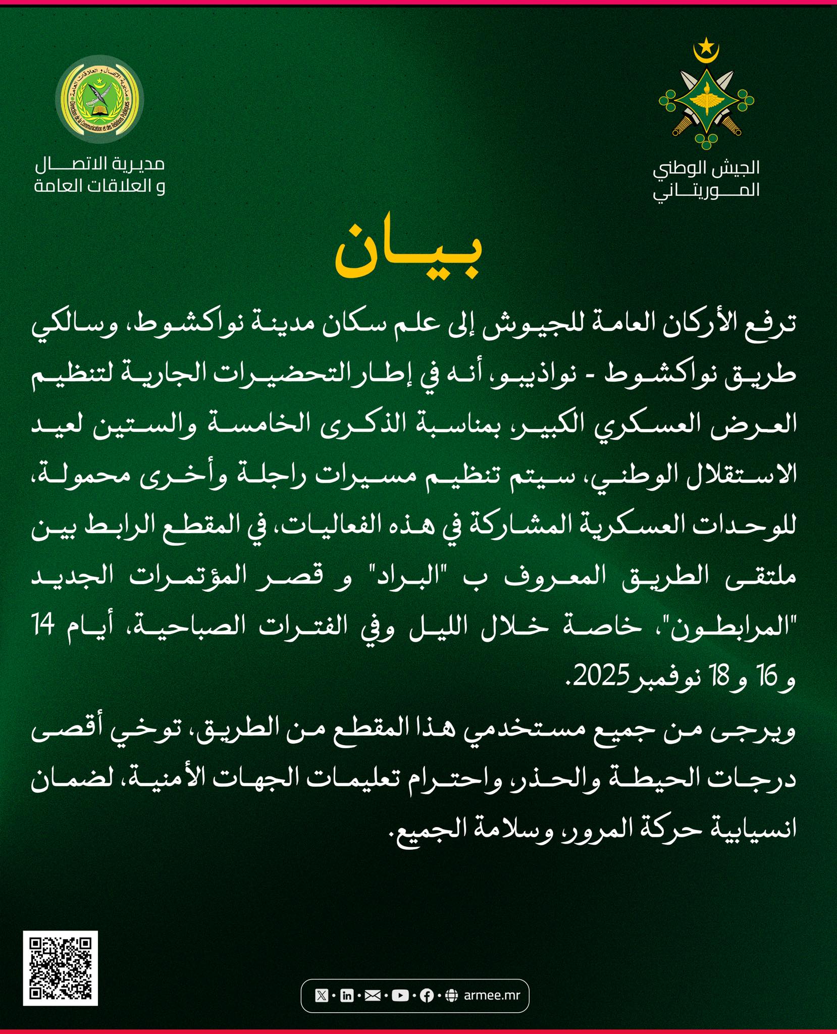 قيادة أركان الجيوش: المقطع الرابط بين كرفور البراد وقصر (…)