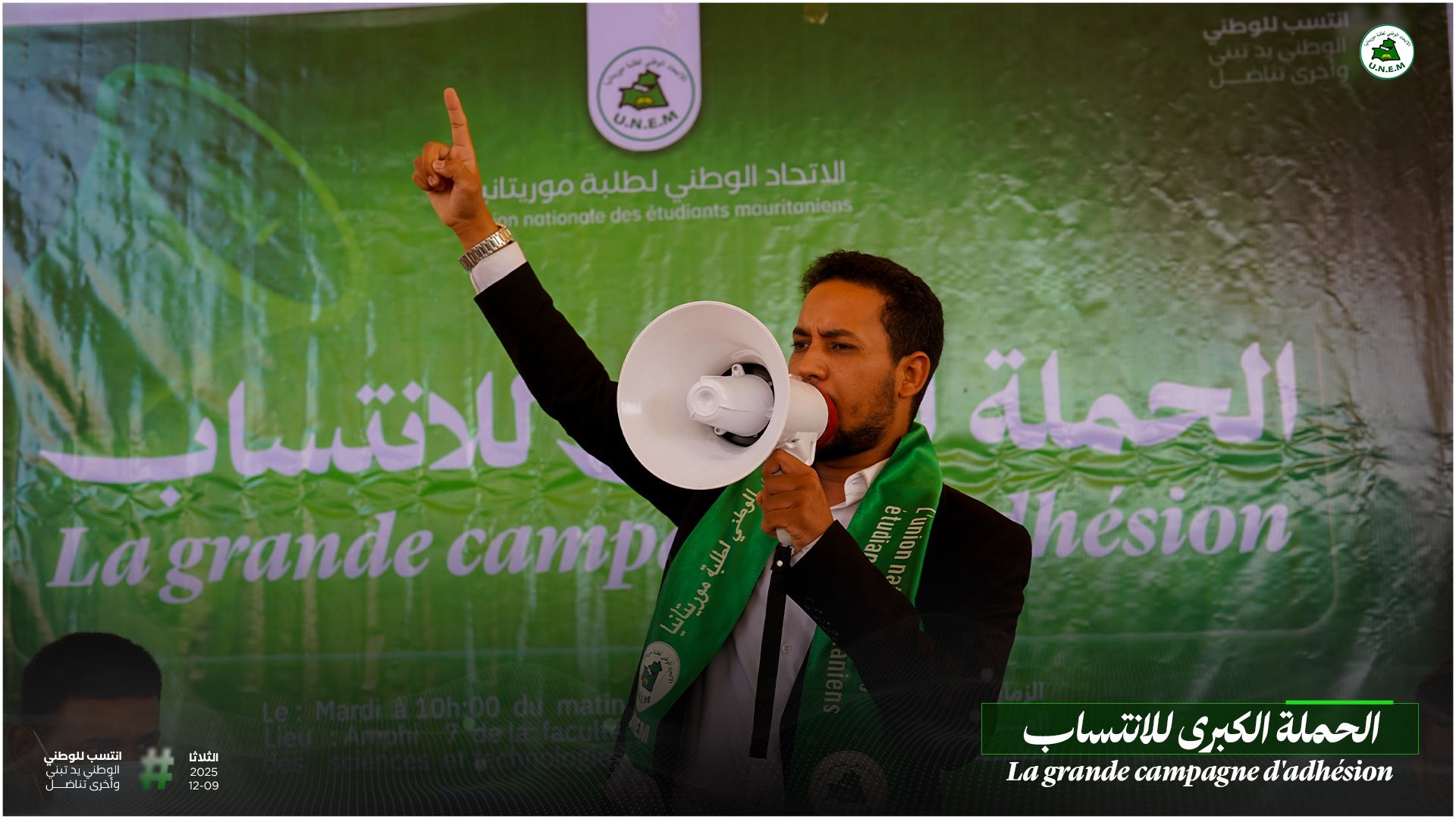 الاتحاد الوطني لطلبة موريتانيا يفتتح الحملة الكبرى للانتساب