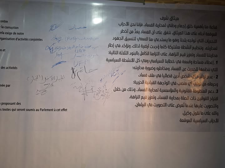 بالأسماء.. أحزاب سياسية توقع على ميثاق شرف الائتلاف (…)