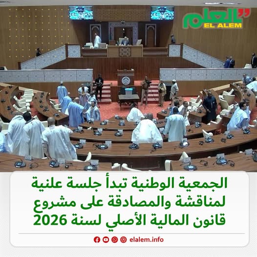 الجمعية الوطنية تبدأ نقاش مشروع قانون المالية الأصلي&nbsp;(…)