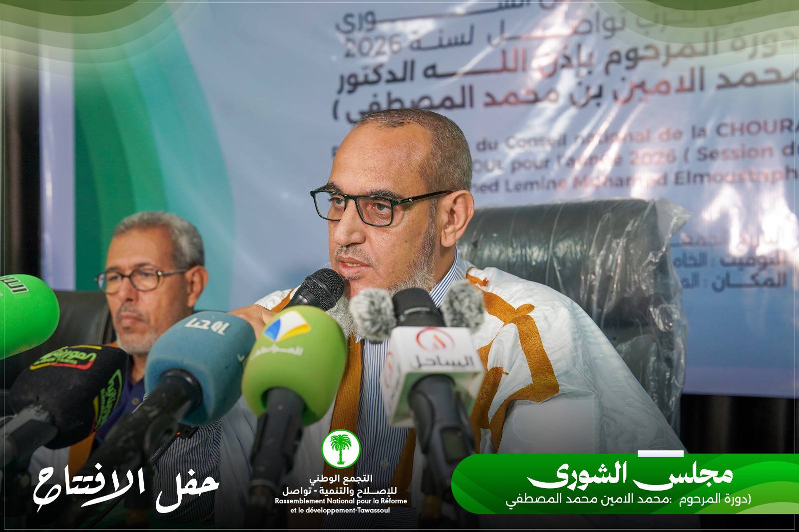 حزب تواصل يعلن عن مؤتمر استثنائي للحزب يوم 24 يناير الجاري