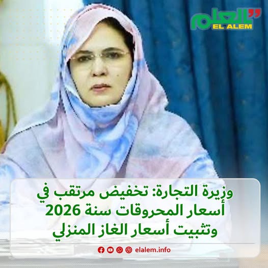 وزيرةُ التجارة:  أسعار المحروقات ستشهد تخفيضًا مهمًا&nbsp;(…)