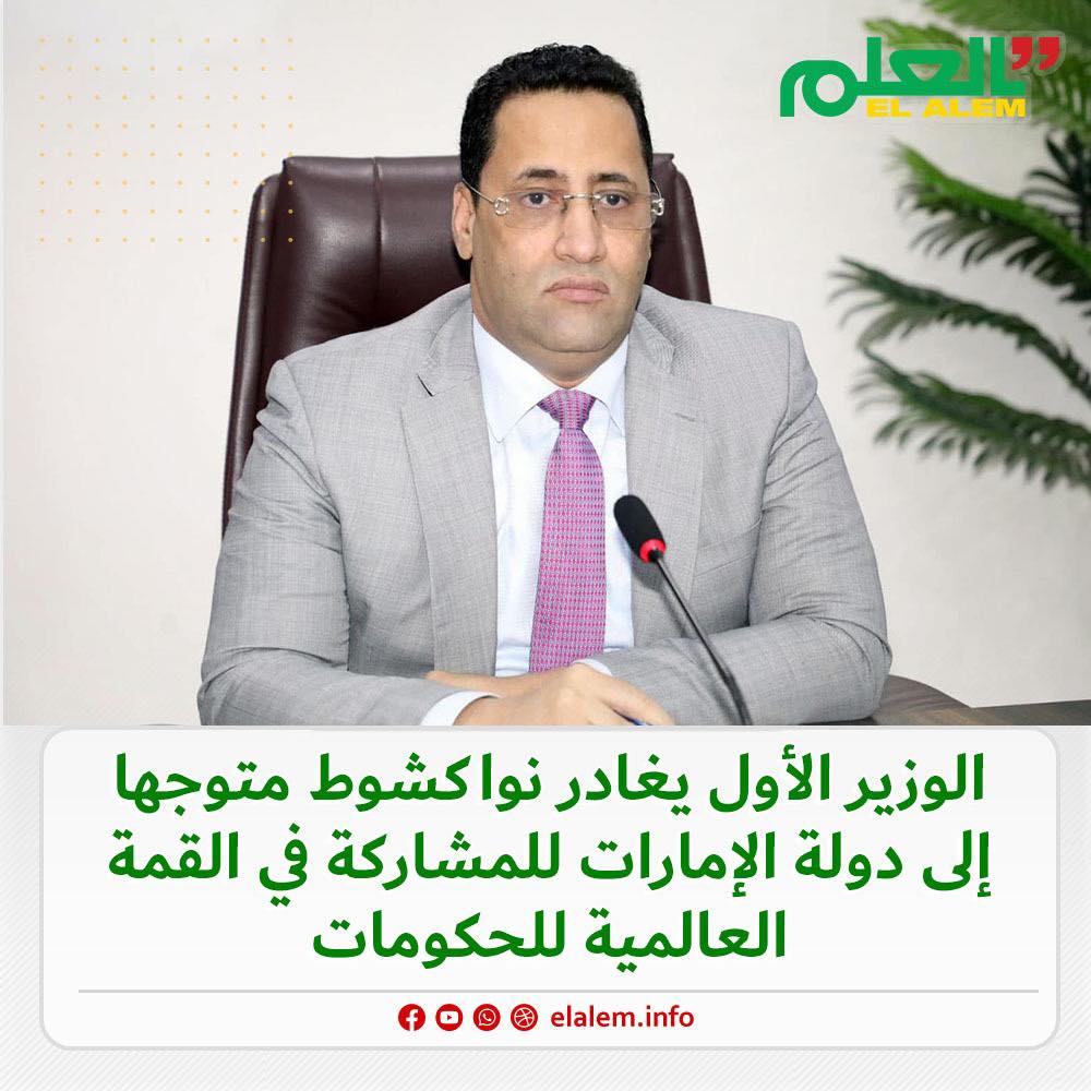 الوزير الأول المختار ولد اجاي يشارك في أعمال القمة&nbsp;(…)