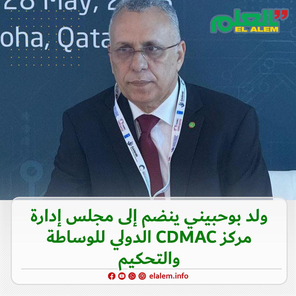 الرئيس السابق للجنة الوطنية لحقوق الإنسان ولد بوحبيني&nbsp;(…)