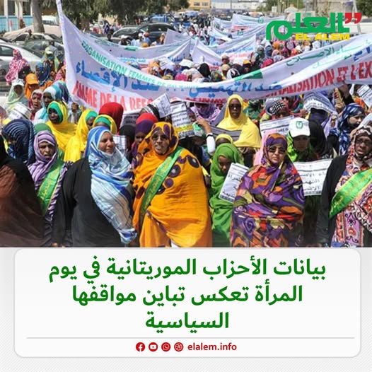 مواقف متباينة لبعض الأحزاب السياسية الموريتانية في&nbsp;(…)