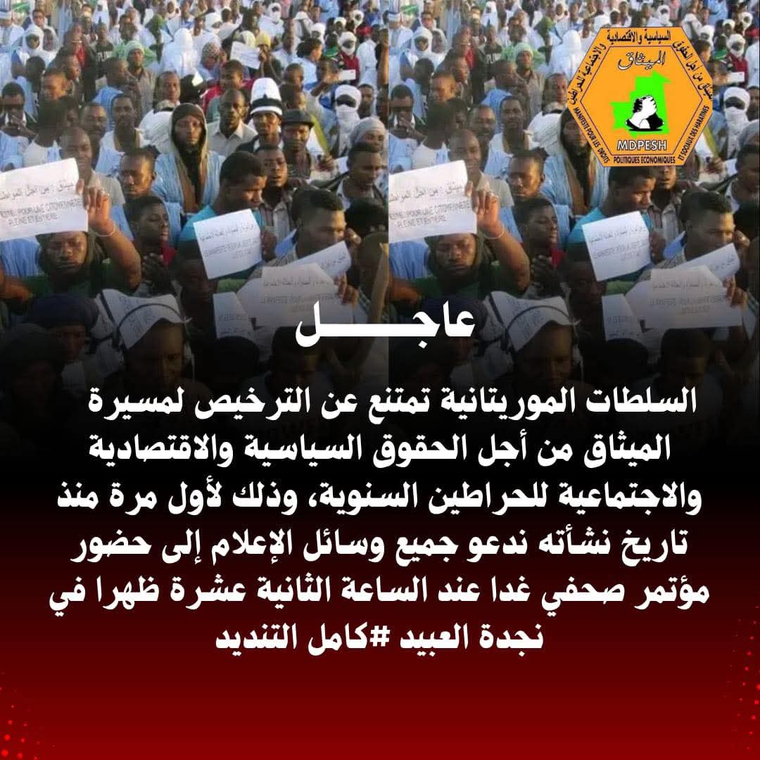 ميثاق لحراطين يعلن منع السلطات الترخيص لمسيرته السنوية&nbsp;(…)