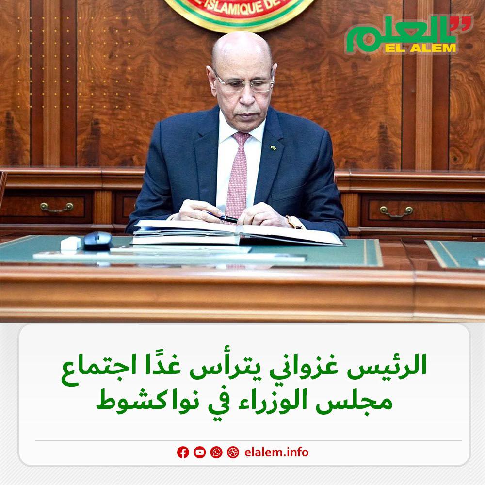 الرئيس غزواني يترأس غدا الأربعاء الاجتماع الأسبوعي لمجلس&nbsp;(…)