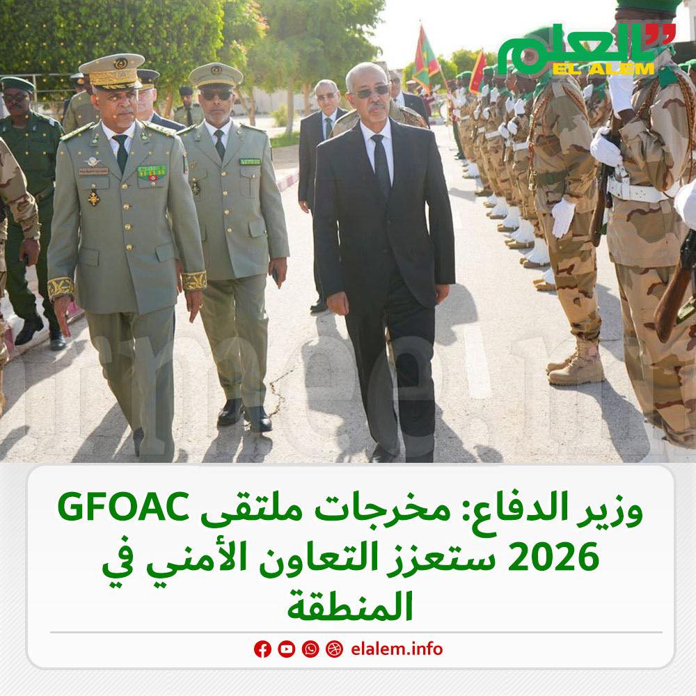 وزير الدفاع: مخرجات ملتقى (GFOAC 2026) ستعزز التعاون&nbsp;(…)