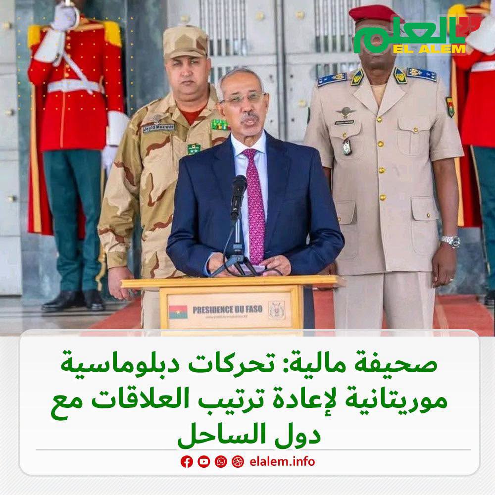 صحيفة Mali Actu المالية: التحركات الدبلوماسية&nbsp;(…)