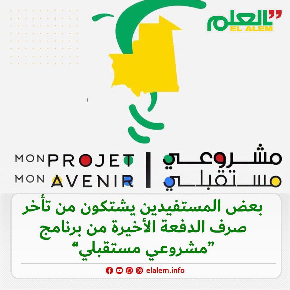 بعض المستفيدين يشكون من تأخر صرف الدفعة الأخيرة من&nbsp;(…)
