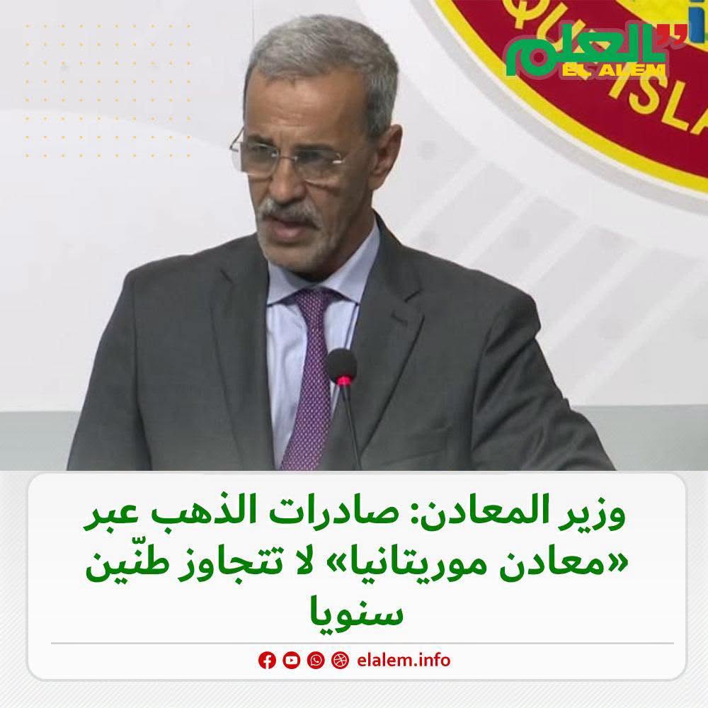 وزير المعادن: صادرات الذهب عبر 