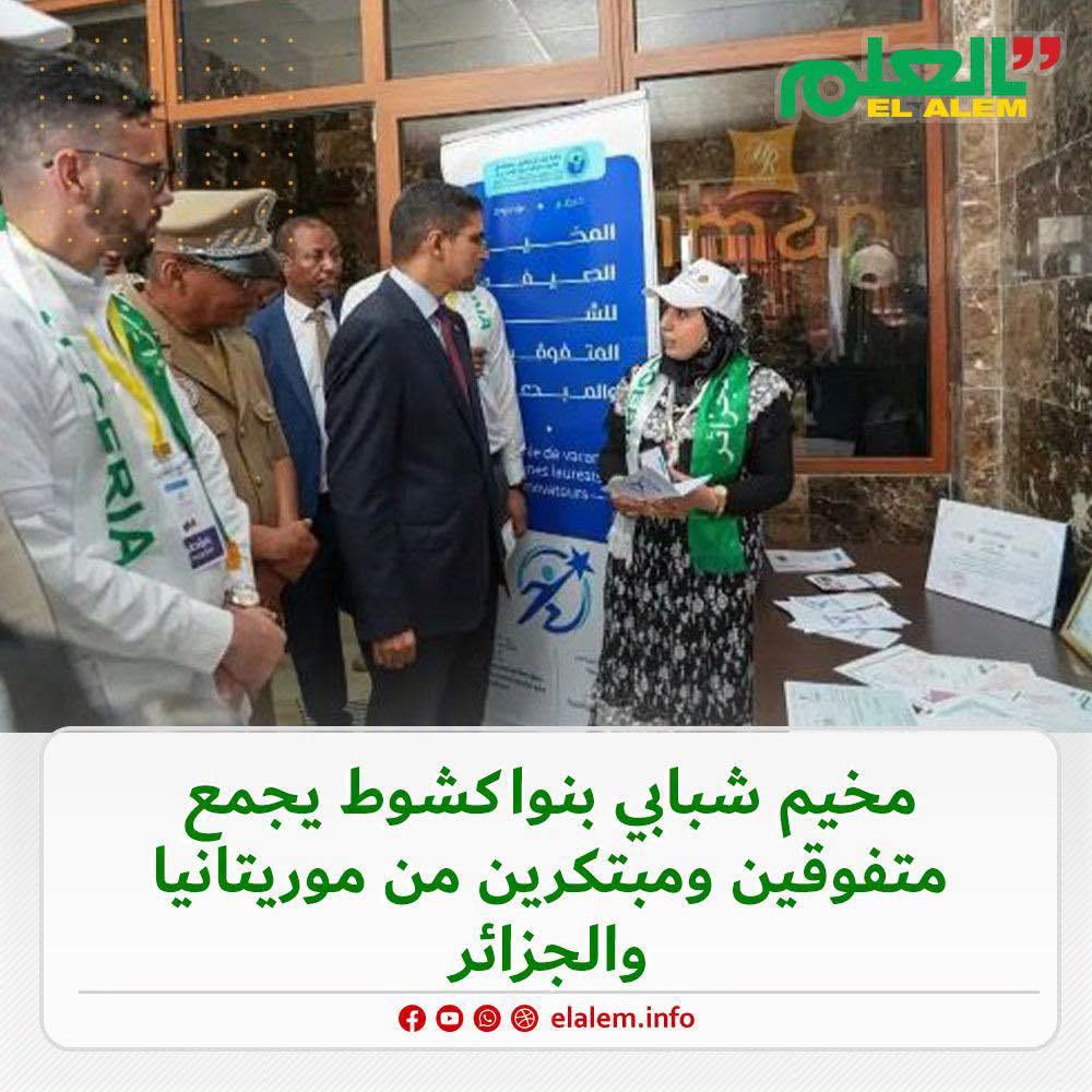 مخيم شبابي يجمع متفوقين ومبتكرين من موريتانيا والجزائر