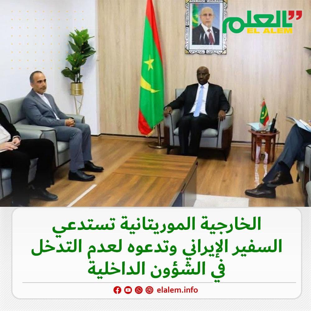 وزارة الخارجية الموريتانية تستدعي السفير الإيراني&nbsp;(…)