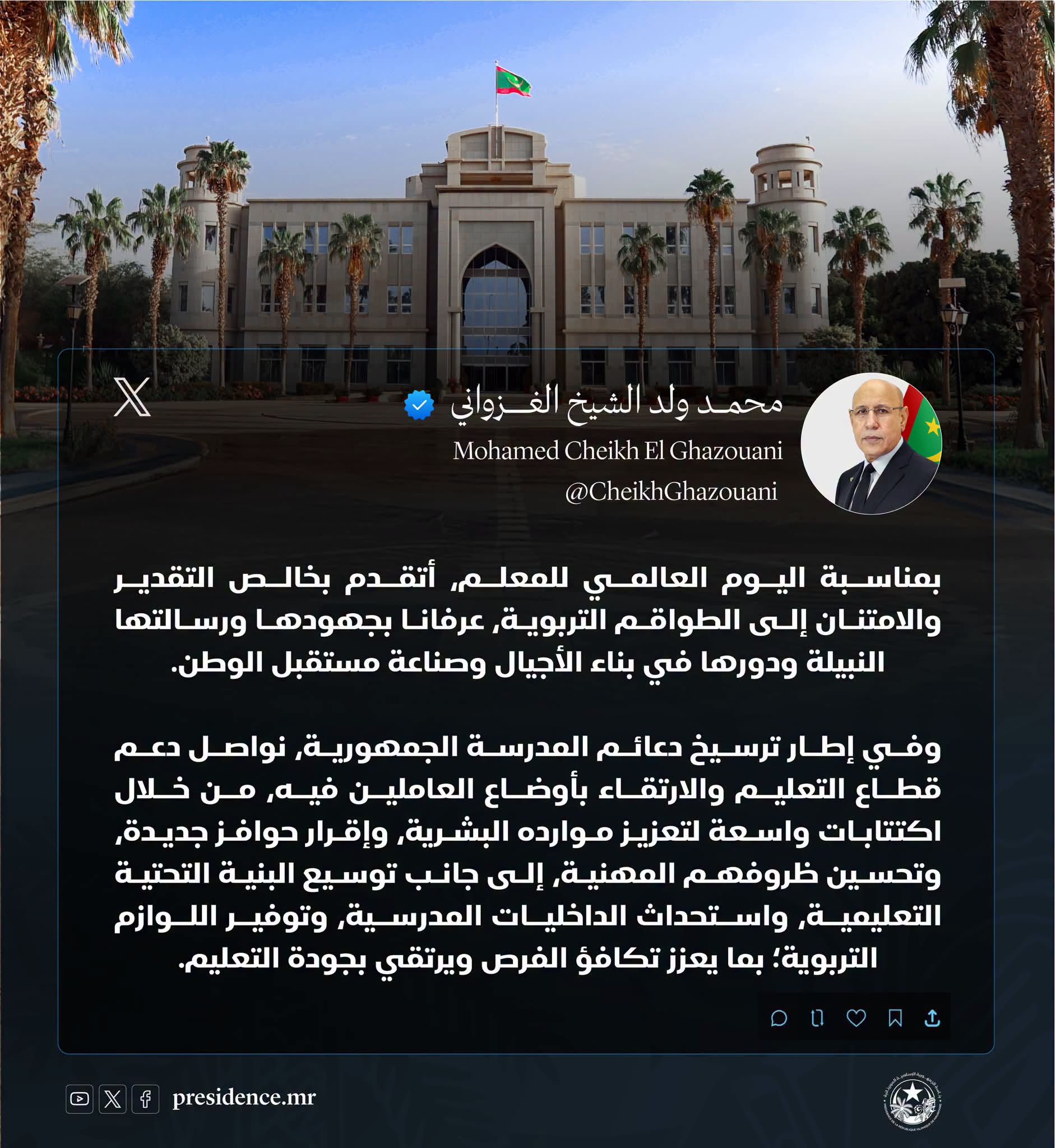 الرئيس غزواني للملعم: نواصل دعم قطاع التعليم والارتقاء&nbsp;(…)