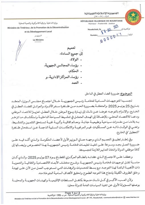 وزارة الداخلية تدعو الولاة للاستعداد لإنجاح فكرة قضاء&nbsp;(…)