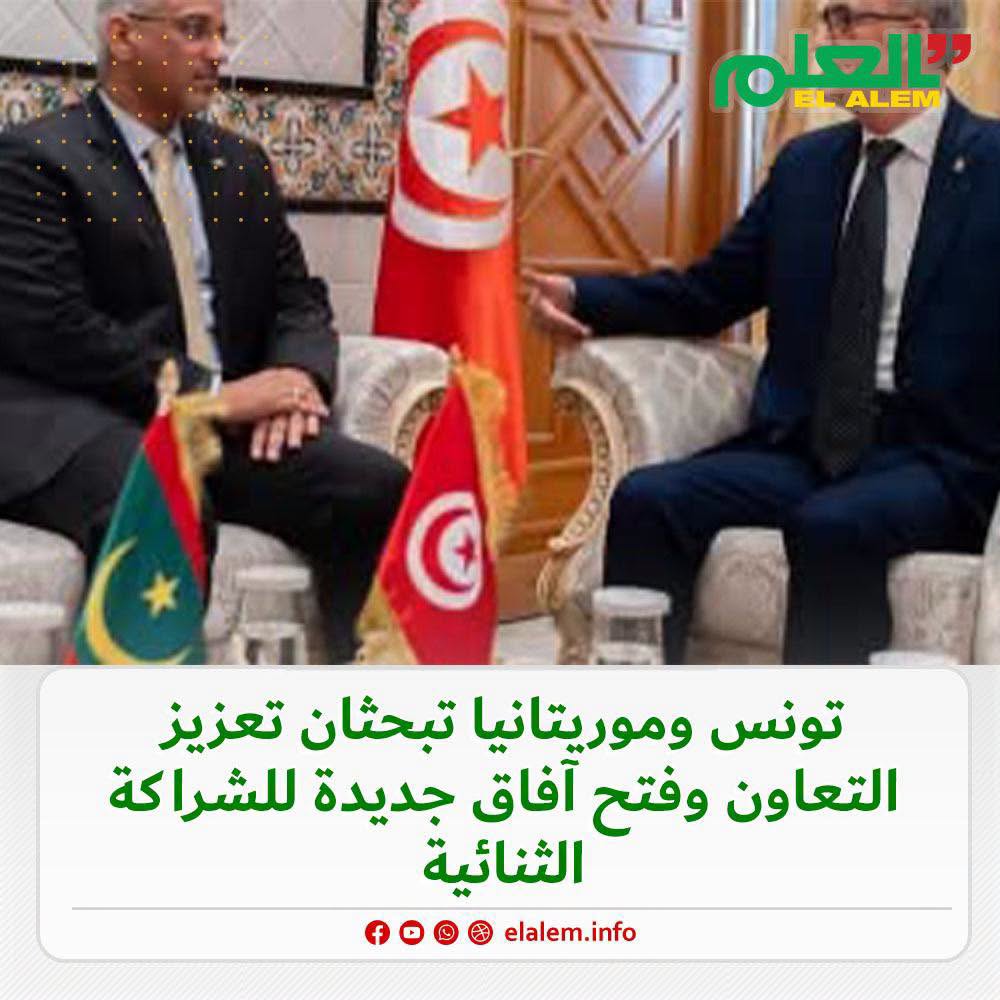 موريتانيا وتونس تبحثان تعزيز التعاون وفتح آفاق جديدة&nbsp;(…)