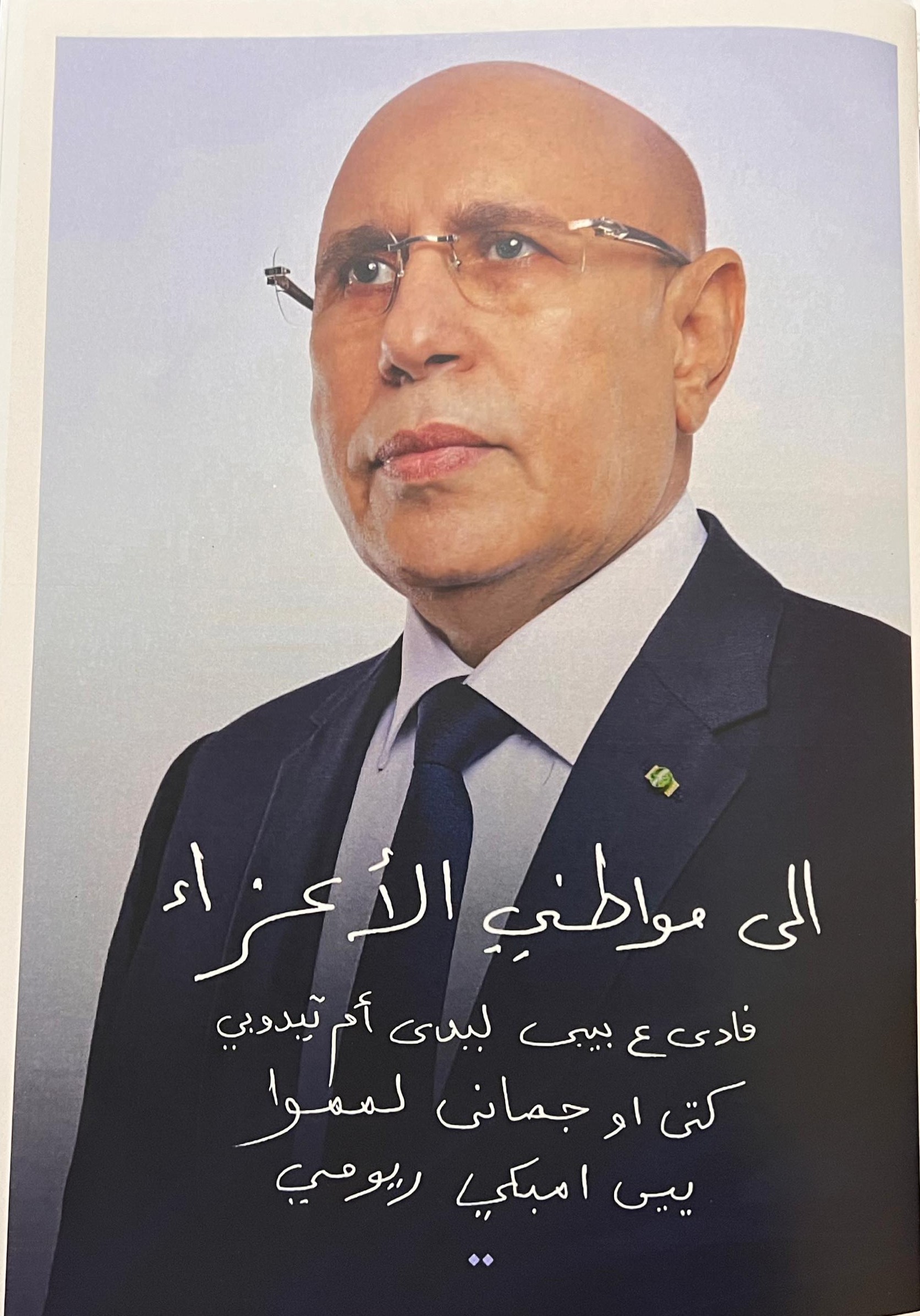 ‎منسقو المقاطعات لحملة المرشح محمد ولد الشيخ ‎الغزواني