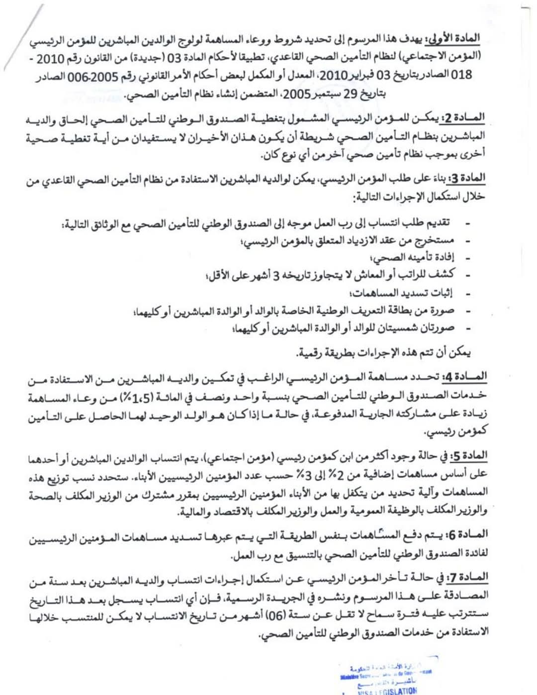 شروط ولوج الوالدين للتأمين الصحي